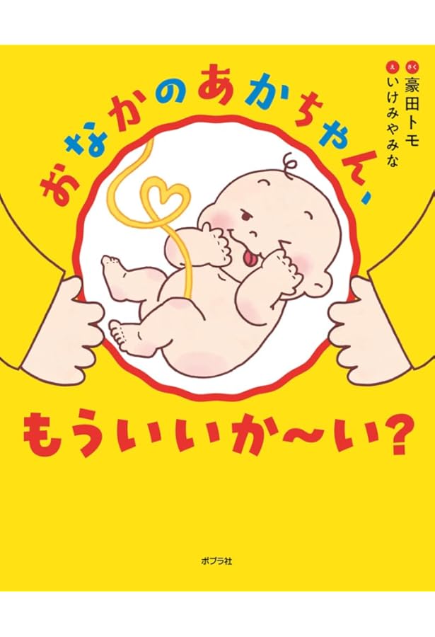 Amazon.co.jp: ぼく おにいちゃんに なるんだ : 本